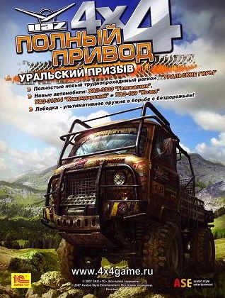 4 на 4 полный привод (2006) PC